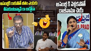 Must Watch  వీడియో చూస్తే నవ్వి నవ్వి చచ్చిపోతారు 😂 Anam Venkata Ramana Reddy  Ys Sharmila  Jagan [upl. by Gardal]