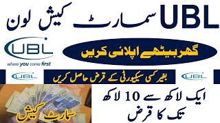 UBL Smart Cash Loan Scheme 2024  UBL Bank Loan Schemes  United Bank Loan Schemes 2024  Schemes [upl. by Vinny]