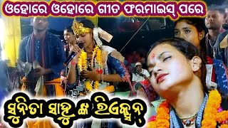 Sunita Sahu Reaction  Ohore ohore song Farmaish Sunita sahu kirtan program [upl. by Alehc]