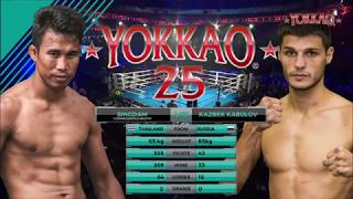 YOKKAO 25 Singdom VS Kazbek Kabulov [upl. by Itsyrk224]