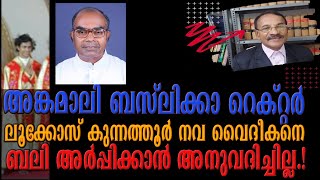 Ernakulam Angamaly Fr Lucose kunnathoor not allowed new priest to celebrate holy mass [upl. by Nauqyt462]