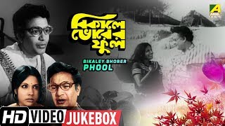 Bikaley Bhorer Phool  Bengali Movie Songs  Video Jukebox  Uttam Kumar Sumitra Mukherjee [upl. by Kantos]