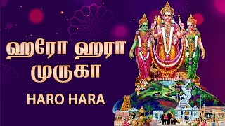 Haro Hara Murugaa  Murugan Songs  Skanda Shasti Special  Karthikeyan Songs  Tamil Bhakti Songs [upl. by Cornie148]