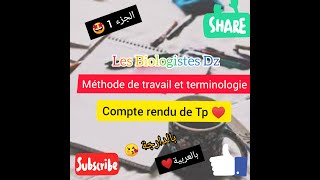 cours de Méthode de travail et terminologie L1 S2  partie 1 تخصص بيولوجيا snv [upl. by Htebaile]