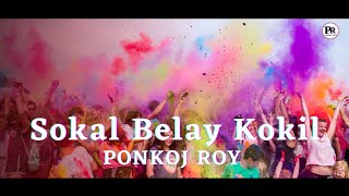 Ponkoj Roy  Sokal Belay Kokil Amay  Baby Naznin Dance Remix  Officials Music [upl. by Ecirad]