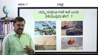 Samveda  7th  Science  Wind Storm and Cyclone Part 1 of 3  Day 36 [upl. by Nahtnaoj]