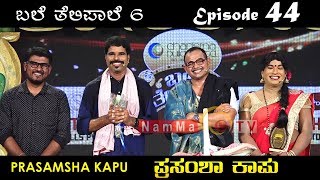 PRASAMSHA KAPU  BALE TELIPALE season 6  Ep 44  TULU COMEDY JOKES [upl. by Anawaj]