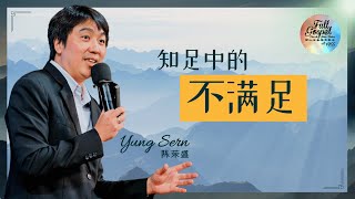 荣盛：知足中的不满足 [upl. by Dorsey]