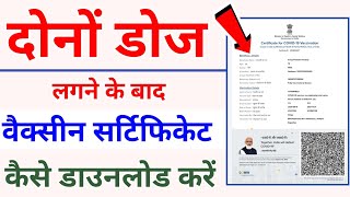 How to download final vaccination certificate online  2nd dose certificate download  Vaccine [upl. by Adnilasor]