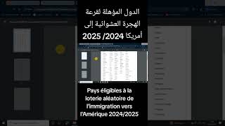 التقديم للهجرة العشوائية لأمريكا 20242025 الشرح الكامل من الموقع الرسمي [upl. by Mis]