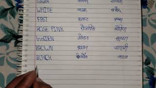 name of colours rangon ke naam English English tu Hindi [upl. by Ahsikat]