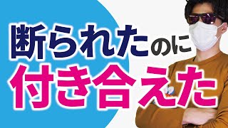 好きな人に断られた時の返事の仕方や対処法 完全解説【拒絶の人間科学】 [upl. by Keele]