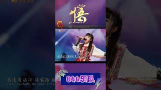 燃情摇滚旋律💥！844乐队演绎《悟》带你穿越音乐边界！🎶 844乐队 [upl. by Uttica]