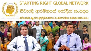 STARTING RIGHT GLOBAL NETWORK නිවැරදි ආරම්භයක් ගෝලීය සංසදය [upl. by Anoiuq960]