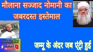 मौलाना सज्जाद नोमानी का इस्तकबाल जम्मू में किया गयाanisviralviralvideovlogyoutube [upl. by Akerue]