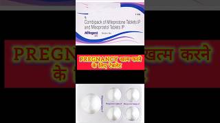 Pregnancy clear in 30 sec  mifegest kit tablet  shorts [upl. by Zetniuq]