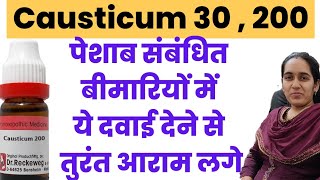 Causticum homeopathic medicine  Causticum 30 200 homeopathic medicine uses  Causticum 1m [upl. by Laehcar]