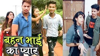 bhai behan ka pyar tik tok  bhai bahan tiktok  bhai behan emotional  funny comedy  bhaibehan sad [upl. by Yffat]