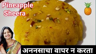 Pineapple Sheera Recipe in Marathi  अननस शिरा  sooji halwa with pineapple  Pineapple Sheera [upl. by Noteloc]