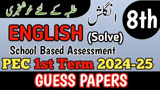 Class 8 English Paper School Based Assessment 2024  SBA First Term papers 8th Class  PEC Grade 8th [upl. by Feinstein434]