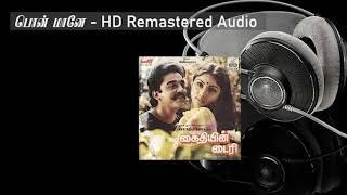 Pon Maane  HD Remastered Audio song  பொன் மானே  Oru Kaithiyin Diary  ஒரு கைதியின் டைரி  80s hit [upl. by Hill]