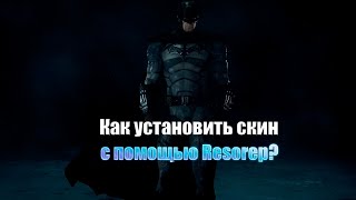 Как установить мод с помощью Resorep  Batman Arkham Knight [upl. by Chenee]