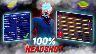 НАСТРОЙКА ОТТЯЖКИ 2023 FREE FIRE BLUESTACKS 5  Mouse FixBest Headshot Settings BlueStack 5 [upl. by Yl]