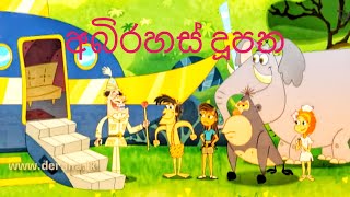 වනසරා  අභිරහස් දූපත  Wanasara [upl. by Dobrinsky]