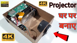 अब सिनेमा हॉल का मजा घर मे  How to Make Smartphone Projector  How to make projector at home  diy [upl. by Nnylahs]