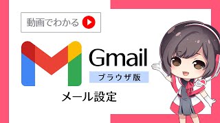 Gmail（ブラウザ版）でメール設定をする手順【さくらのレンタルサーバ】 [upl. by Hirz]