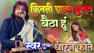 viralGhazal  Kitni Chahat Chhupaye Baitha Hun  Dhiraj Kant  कितनी चाहत छुपाएं बैठा हूं 2024 [upl. by Atiragram492]