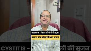 Cystitis  पेशाब की थैली की सूजन  कारण और होम्योपैथीक इलाज cystitis homeopathy shorts [upl. by Rimisac]