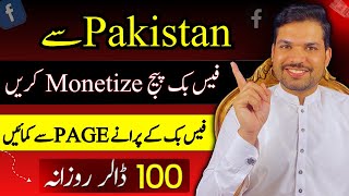 How to Monetize Facebook Old Page in Pakistan  Facebook Monetization in Pakistan 2024 [upl. by Zurek16]