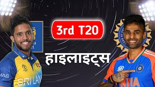 India vs Sri Lanka 3rd T20 Match Highlights 2024  IND vs SL T20 Highlights  IND vs SL Series 2024 [upl. by Atteynad]