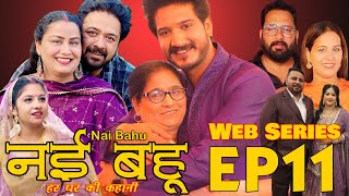 Episode 11 Web Series नई भाभी हर घर की कहानी Nvi Bhabi  नई भहु  Web Series [upl. by Idden381]