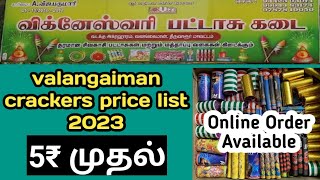 vigneshwari Nattu vedi valangaiman விக்னேஸ்வரி நாட்டு பட்டாசு கடை வலங்கைமான் valangaiman diwali [upl. by Netsruk617]