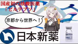 【VOICEROID解説】国産初の核酸医薬「ビルテプソ」【医療用医薬品解説第5回】 [upl. by Krishna340]