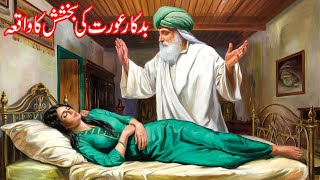 Badkar Aurat ki Bakshish ka Waqia [upl. by Aguie]