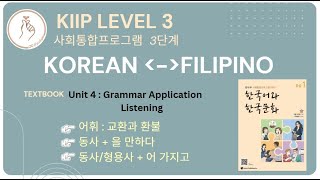 KIIP LEVEL 3 Unit 4 Listening 듣기 [upl. by Wolsniw]