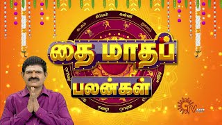 தை மாத சிறப்பு ராசிபலன்  Thai Month Rasipalan  15012024  Horoscope  Sun News [upl. by Nhar]