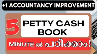 💥5 മാർക്ക്‌ ഉറപ്പിച്ചാലോ❓PETTY CASH BOOKACCOUNTANCYPLUS ONE IMPROVEMENT [upl. by Etnuad]