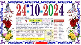 ஐப்பசி 07 வியாழன் தழிழ் கலண்டர் October 24 2024 Thursday Nalla Neram Tamil Daily Calendar [upl. by Luciano289]