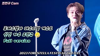 신인 가수 조민규 😸 Full version  2023 포레스텔라 페스티벌Forestella Festival  231015 [upl. by Massiw]