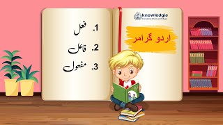 Fail Fael Mafool with Examples  Urdu Grammar  مفعول فاعل فعل [upl. by Caresse100]