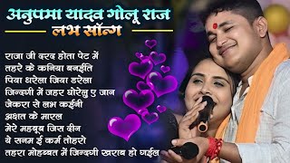 Anupama yadav amp Golu raja ka sad song  Viral Sad Song Bhojpuri Special Sad Song Hits All Song [upl. by Davidson]