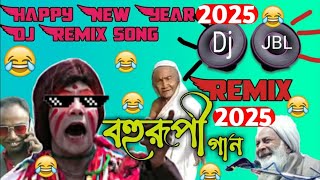 DJ2024 বহুরূপী ডিজে গান  Bahurupi Song  Funny Remix  Bangla Funny Dialogue Song  ASeries [upl. by Einnig]