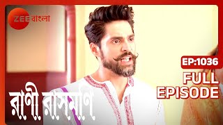 Rani Rashmoni  Full Ep 1036  rani ma  ramkrisno soroju   Zee Bangla [upl. by Asiram]