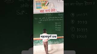 संख्या पद्धति पर आधारित प्रश्न कैसे हल करें sankhya padhdhati par aadharit prashn shorts maths [upl. by Hcnarb746]