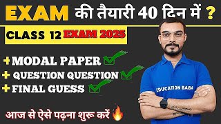 Bihar Board Exam 2025 Class 12  Bihar Board Best Online Classes  Education Baba App [upl. by Rawlinson567]