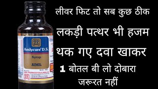 amlycure dssyrp use in hindiलीवर की सभी समस्या का समाधान [upl. by Akeimahs912]